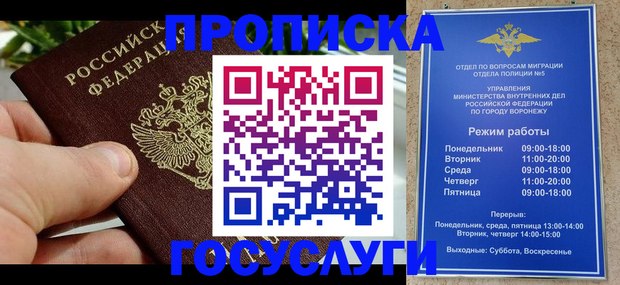 временная регистрация для школы в Томской области