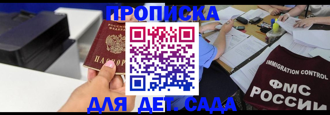 прописка для школы в Томской области