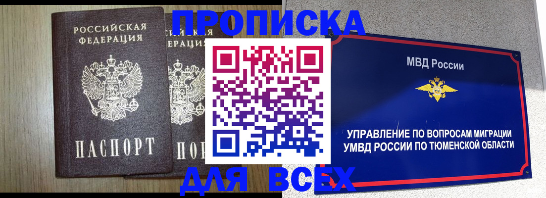 временная регистрация госуслуги в Томской области