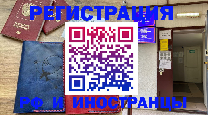 временная регистрация 2025 в Томской области