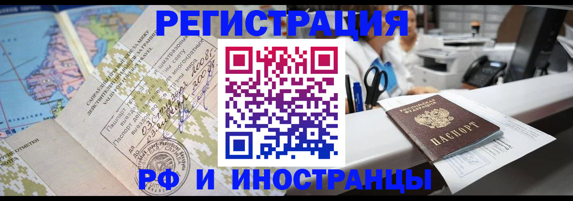 прописка в Томской области